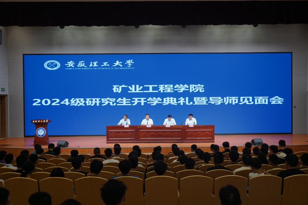 9778818威尼斯舉行2024級(jí)研究生入學(xué)教育暨導(dǎo)師見(jiàn)面會(huì)